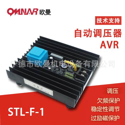 STL-F-1/3 AVR 有刷发电机组配件 自动电压调节器 励磁稳压板