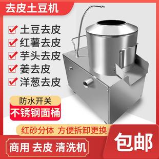 动去自动芋头姜皮机机商用洋芋清洗机土豆去皮脱皮机红薯去皮机电