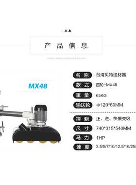 木工机械木材贝特MX48自动四轮木工立铣机送料器送料机配件送材机