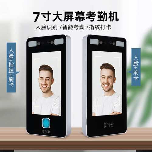 动态人脸识别门禁考勤一体机7寸大屏指纹刷卡考勤门禁办公室打卡
