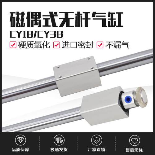 CY1B无杆气缸带滑导轨道RMT-10/20/25/32-100/200磁偶式长行程