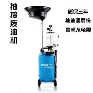 法比特抽接废油机气动抽接油机废油收集器带量杯换油机