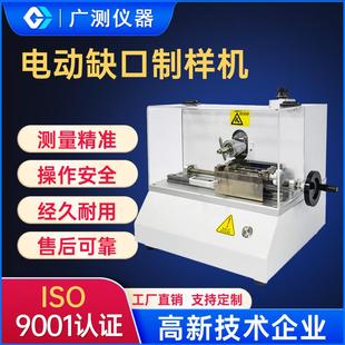 塑料冲击手动缺口制样机塑胶电动缺口制样机冲击试样缺口制样设备