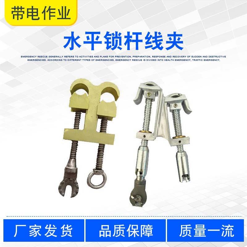 带电作业水平锁杆线夹ZF011613高压引线杆夹头电力金具锁线夹