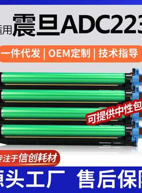 适用ADC223K震旦ADC223硒鼓C285/C286/C365彩色硒鼓ADC223C/M/Y