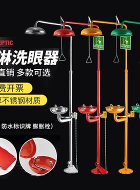 黄色绿色红色注塑304不锈钢复合喷淋洗眼器防冻冲淋验厂学校喷塑