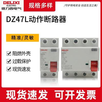 电磁漏电保护器DZ47L1E家用2P32A漏保40A63A空气开关断路防触电