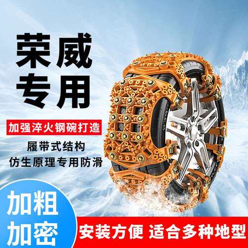 荣威EI6汽车轮胎防滑链350 360 550 750 950 EI5雪地桥车防滑神器