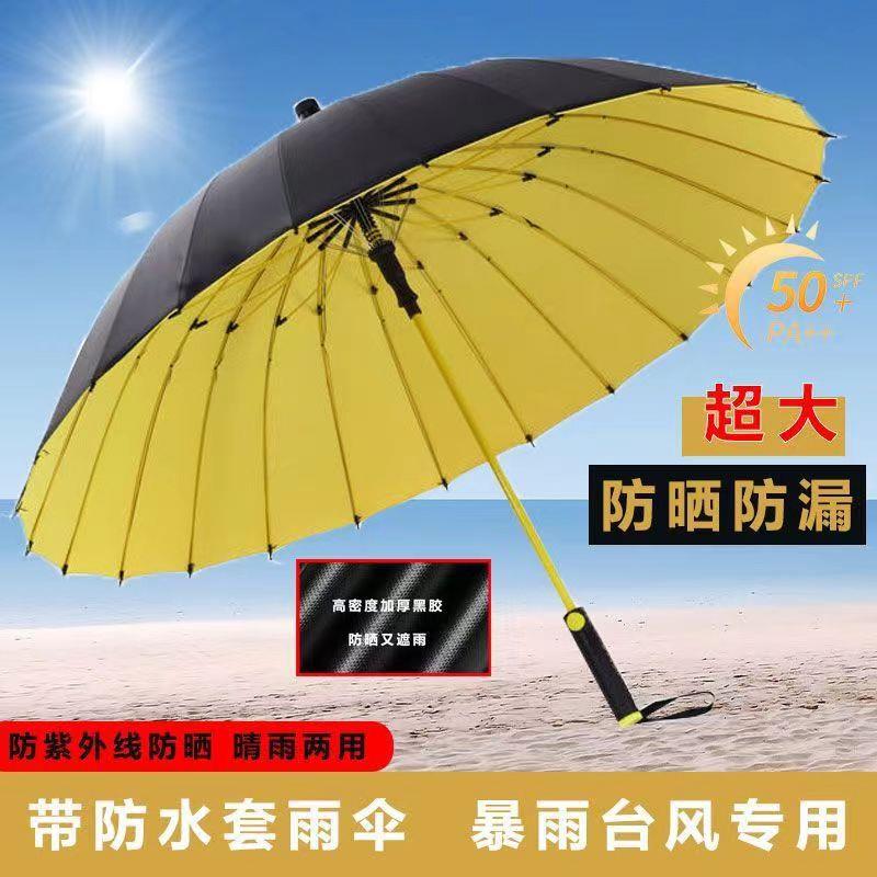 抗暴风雨防晒遮阳上虞自动24骨带防水套长柄雨伞加大号双人直柄伞