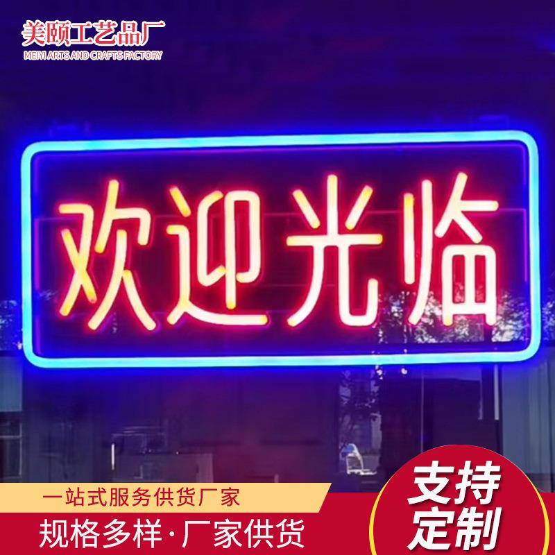 通用场景欢迎光临广告LED发光灯牌 长方形LED霓虹灯悬挂发光装饰