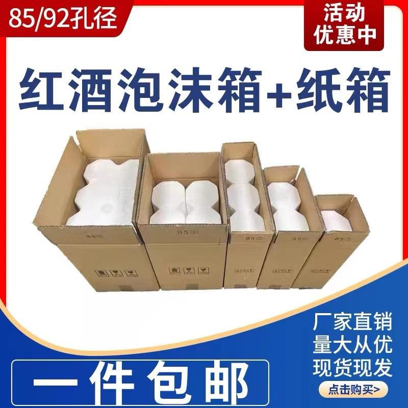 红酒泡沫箱85口径6支五层纸箱冰酒鸡尾酒啤酒187ml小酒瓶冰酒起泡