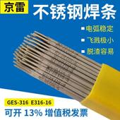 京雷GES 316L不锈钢电焊条A022A312A402不锈钢焊条E2209电焊条
