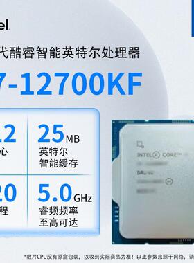 英特尔12代 i7 12700KF台式机电脑CPU处理器散片适用b760z790主板