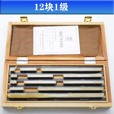 LINKS/哈量量块12块套装标准校对块 卡尺千分尺检定量块0/1/2/3级