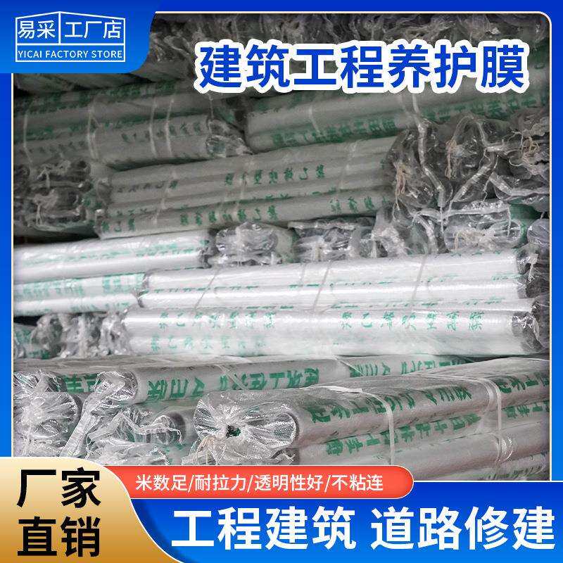工程养护薄膜地膜装修瓷砖保护膜农用种植地垫种菜专用防草膜防水