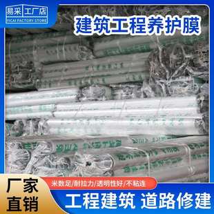 工程养护薄膜地膜装修瓷砖保护膜农用种植地垫种菜专用防草膜防水