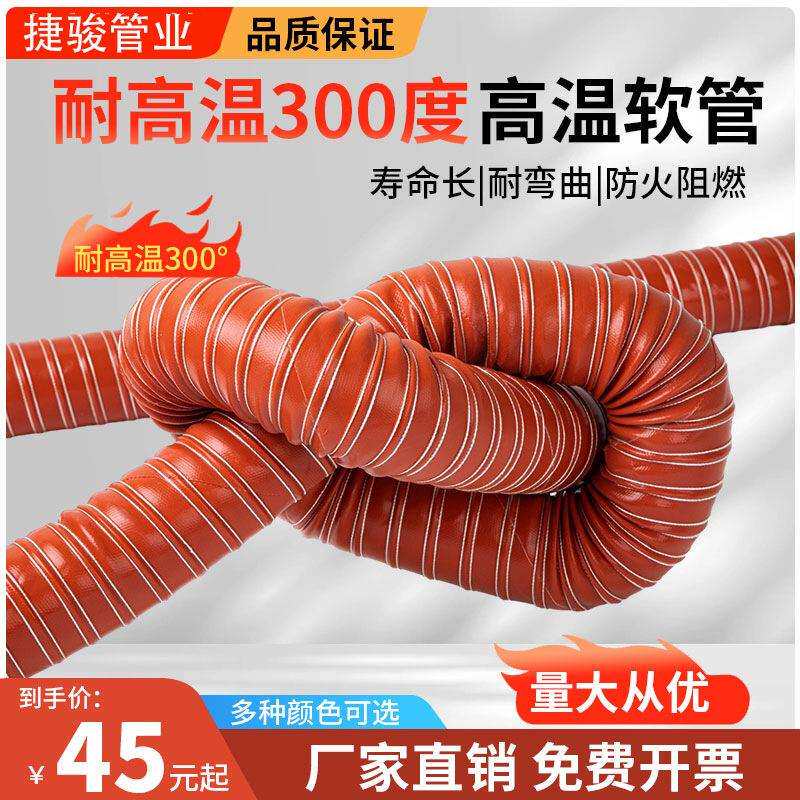 红色耐高温风管硫化硅矽胶管耐300度热风管排气管钢丝软管通风管