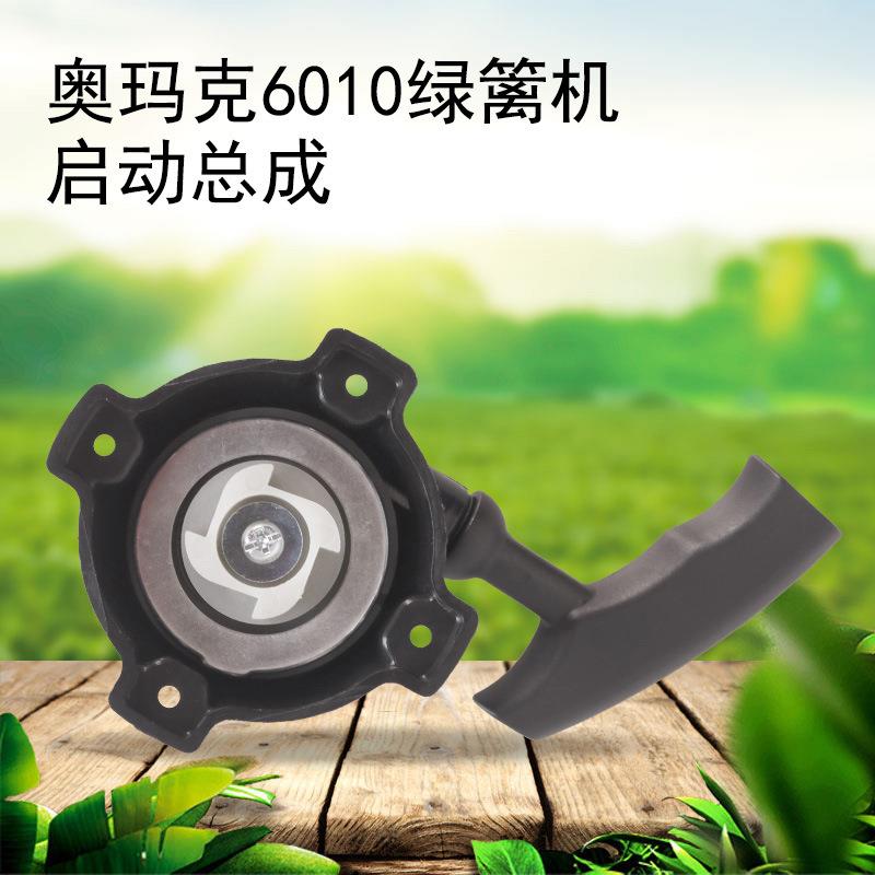 奥玛克AMK6010绿篱机启动总成 启动器 拉盘 拉手 中坚通用
