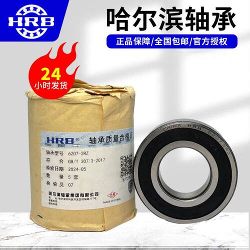 HRB哈尔滨轴承6311 6312 6313 2Z 2RZ电机轴承高速静音