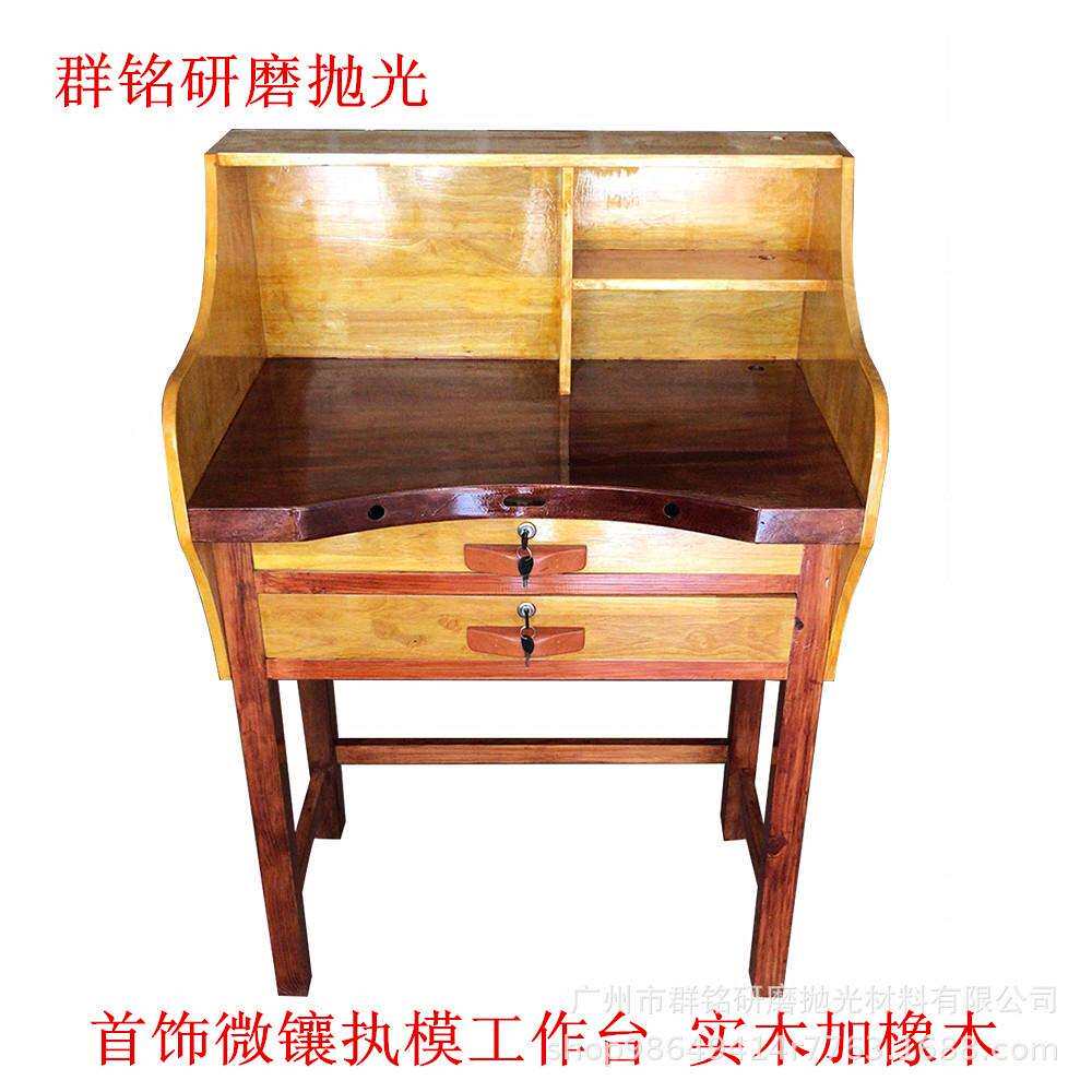 首饰执磨实木工作台 精工功夫台 微镶台 金店打金台 橡木工作台