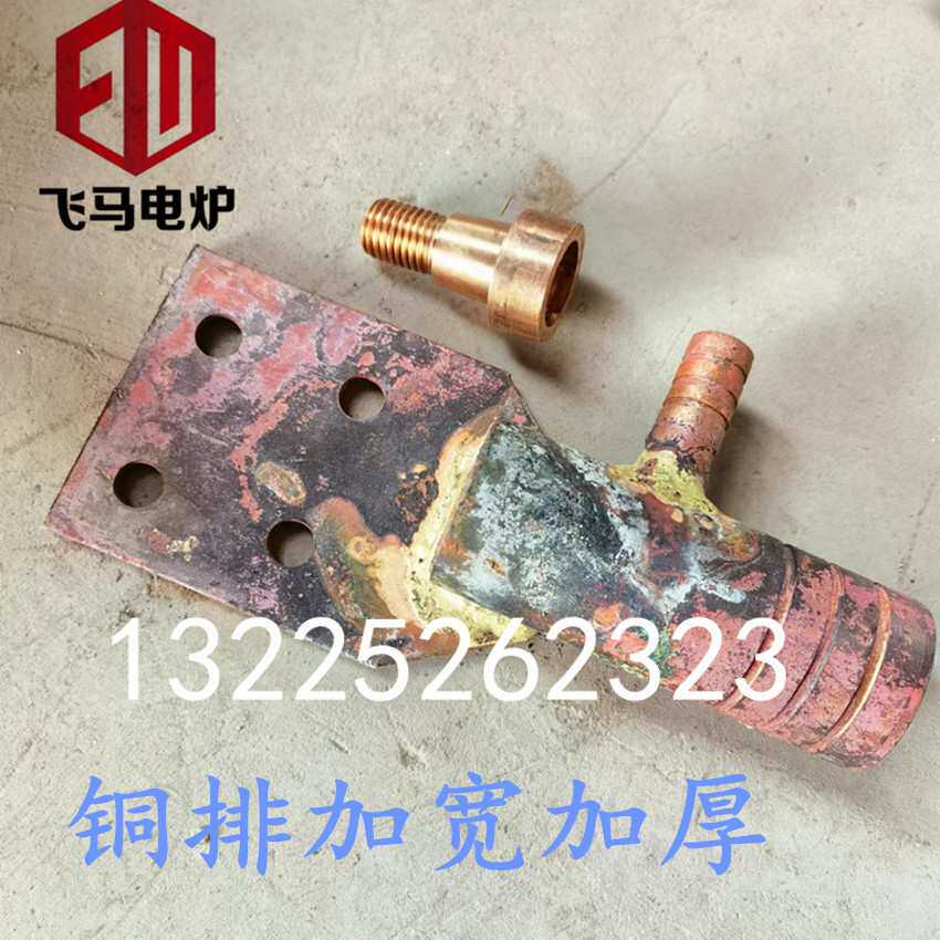 飞马电炉中频炉水冷电缆头 通水电缆 连接头中频炉铝壳钢壳炉配件
