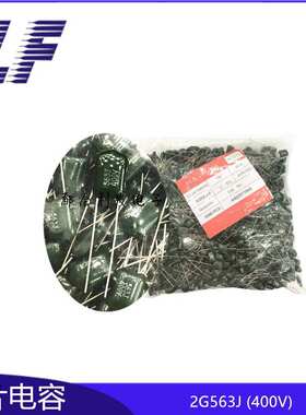 CL11涤纶电容 2G563J 400V563 0.056UF 56NF 麦拉电容 绿色环保