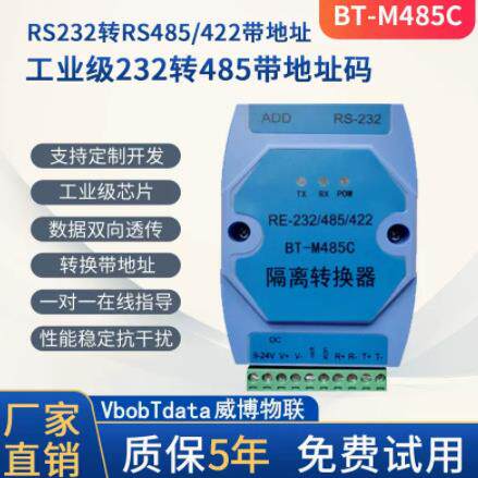 有源RS232转RS485422 485带地址码功能 智能设备地址码