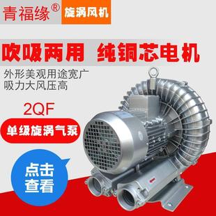 踌铝单叶轮旋涡气泵高压回旋式吹吸两用低噪音鼓膜风机2QF430 H26