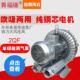 踌铝单叶轮旋涡气泵高压回旋式 吹吸两用低噪音鼓膜风机2QF430 H26