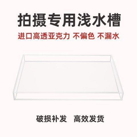 拍摄水波纹专用透明水槽亚克力水缸浅高清花视频悬浮效果有机玻璃