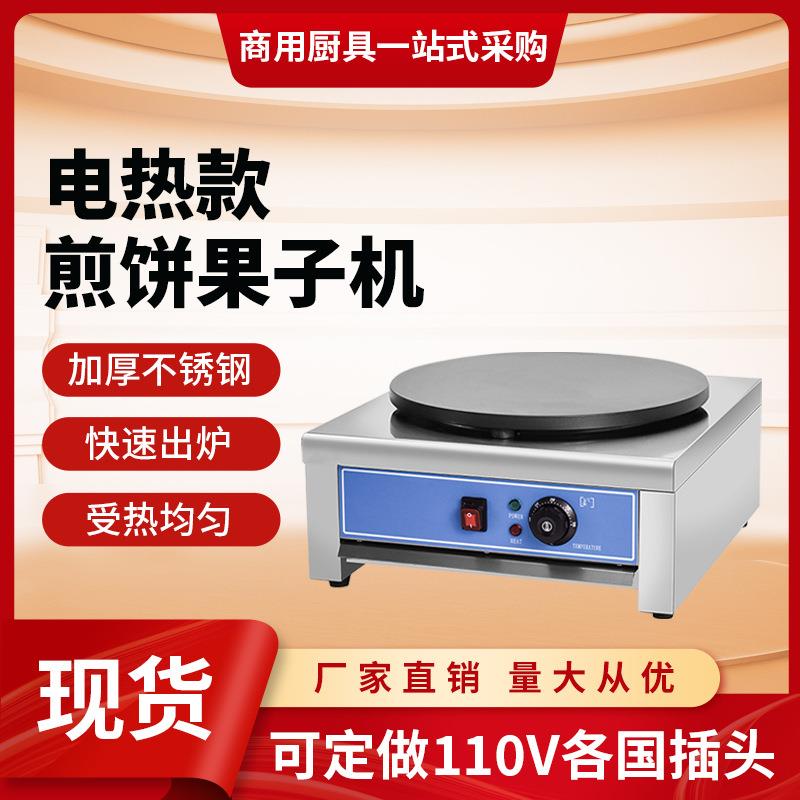 班戟炉商用台式煎饼果子机器摆摊专用不粘锅煎饼机电热商业可丽饼
