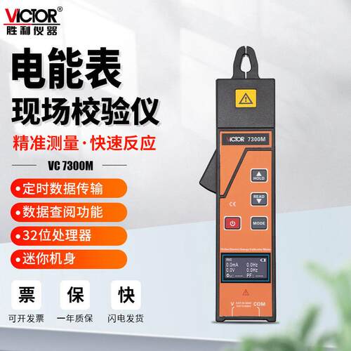 胜利VC7300M多功能电能表现场校验仪三相钳形功率表谐波相位电能