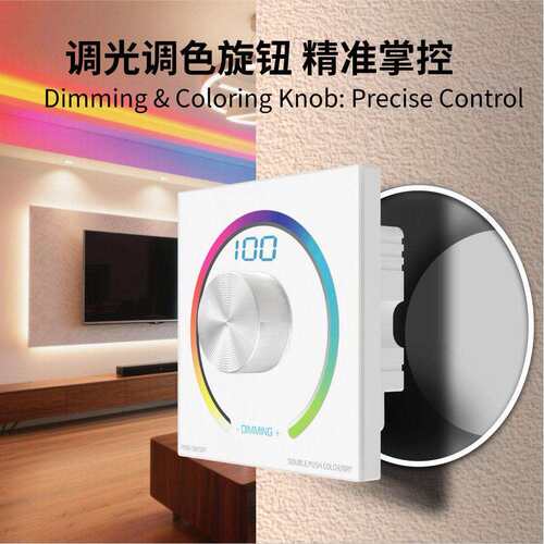 艾品旋钮玻璃面板触摸RGBW调光 led墙体面板控制器墙体旋钮调光器