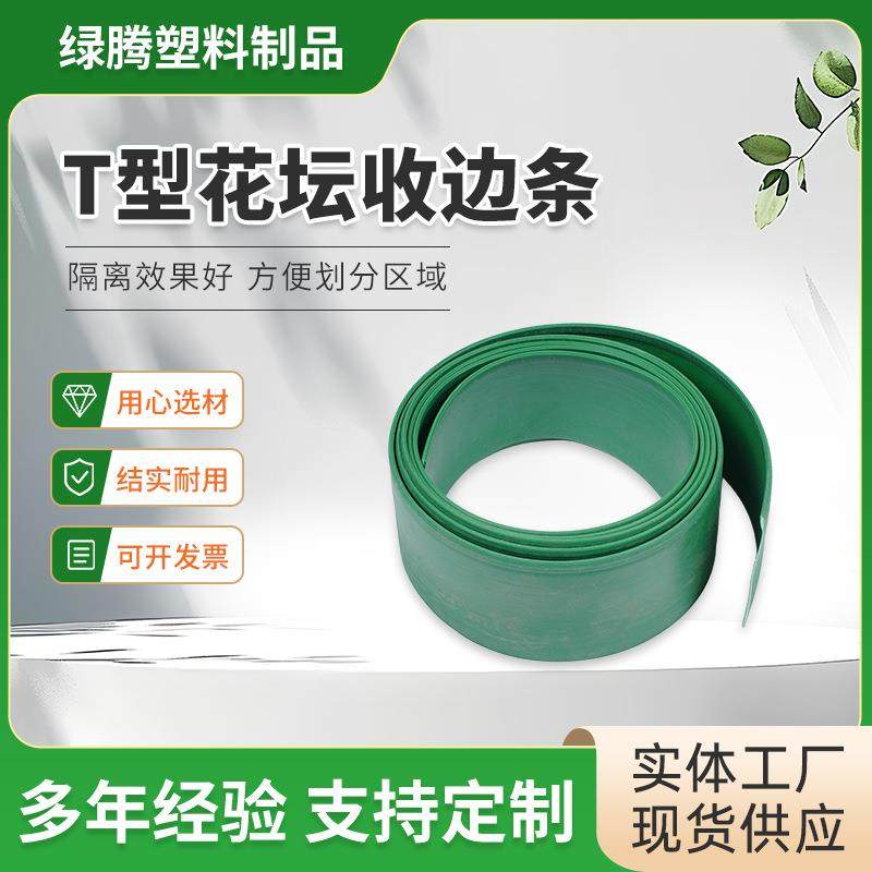T型花坛收边条草石园林收边条园艺分隔带造景板绿化隔水板挡土板,3C数码配件,USB灯,淘宝优惠券,粉丝福利购,淘宝优惠卷