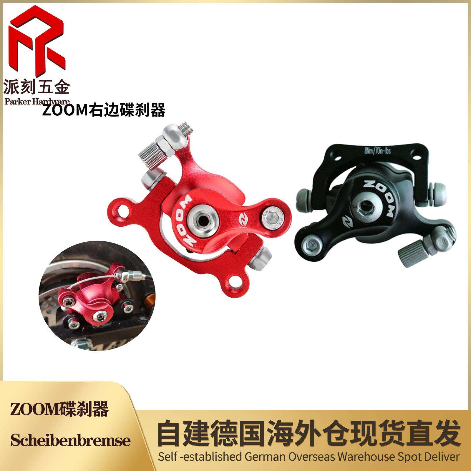ZOOM碟刹器刹车器铝合金机械碟刹器电动滑板车自行车山地车零配件