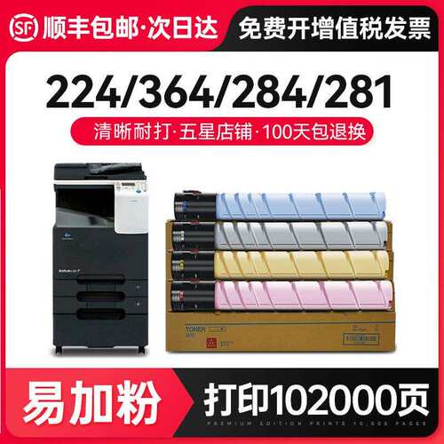 才进【顺丰】适用柯尼卡美能达TN224粉盒C224/C364/284/C281/C221