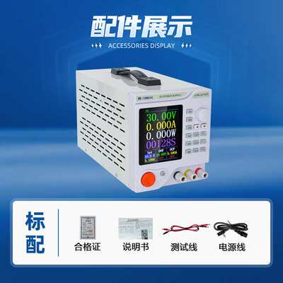 同门直流稳压电源手机维修大功率可编程可调压交流转直流30V10A5A