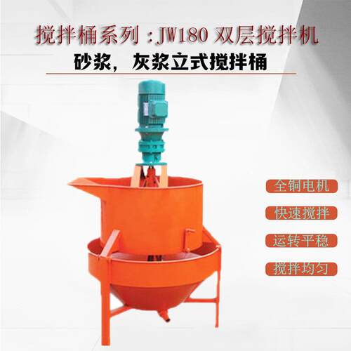 现货JW系列混凝土搅拌机JW180双层沙灰搅拌桶JW350立式储浆桶价格