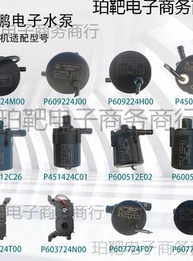 深鹏电子冷水机水泵P600524F/P601724/P607724/P603724/P609224