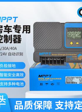 MPPT2系MPPT太阳能控制器20A 30A 40A 12V24V 自动识别 负极接地