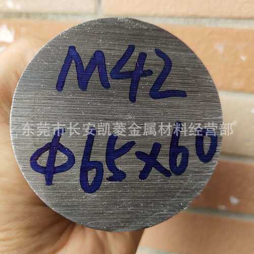 M42含钴高速钢棒厂家  M42圆钢切割 45mm的M42圆棒 欢迎来厂提货