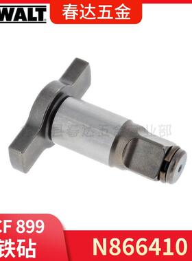 N866410 18mm 铁砧 得伟 DCF899 冲击扳手电动工具配件