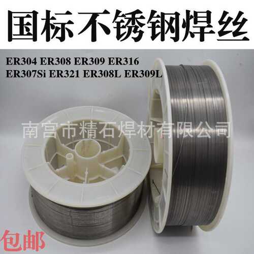 不锈钢ER308L实芯焊丝 308不锈钢气保焊丝厂家现货实心308L焊丝