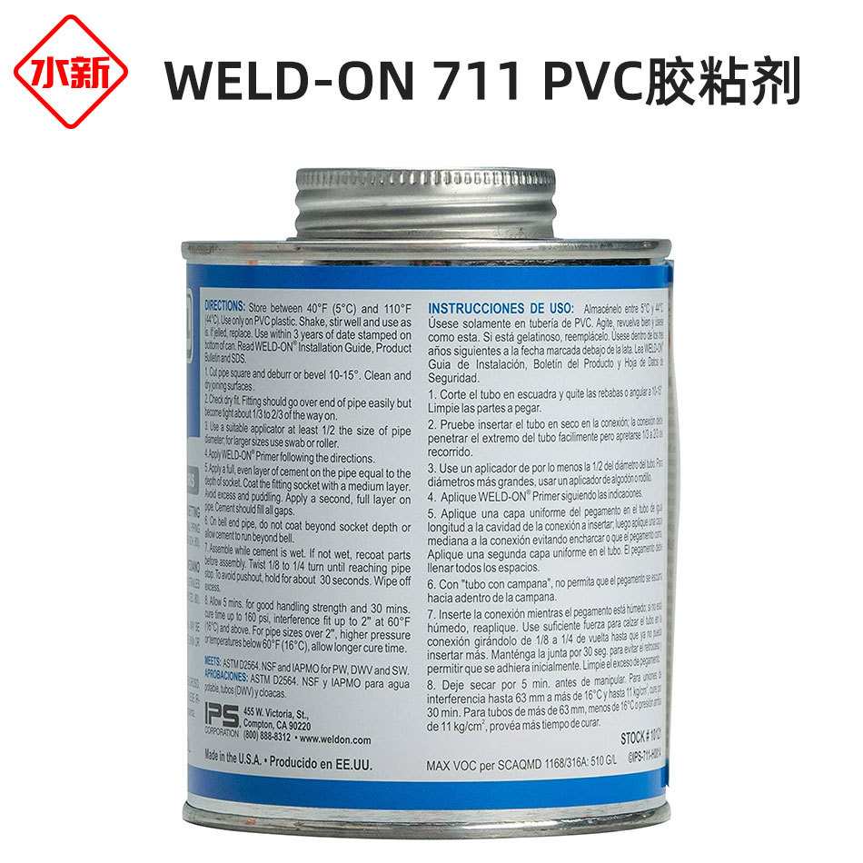 PVC-U工业级胶水IPS 711胶粘剂UPVC化工灰色胶粘剂WELD-ON