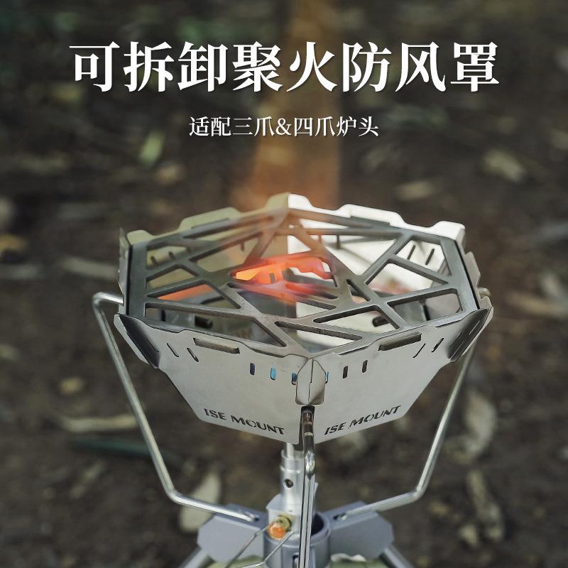 户外卡片式防风罩不锈钢聚火节能罩可拆卸挡风罩露营气罐炉防风罩