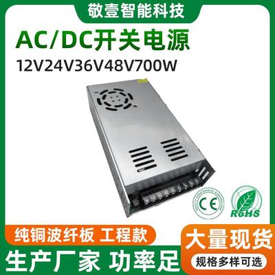 12V24V36V48V50A29A19.4A14.5A700WLED监控设备电箱700W开关电源