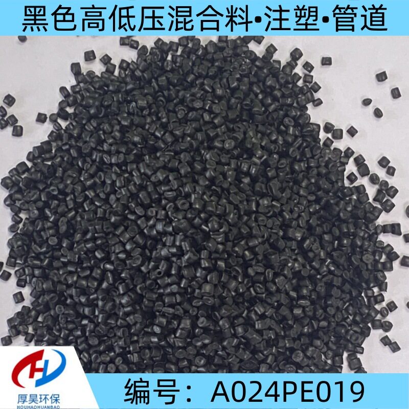 厂家专业生产黑色高低压混合料注塑级塑料地板管道等ldpe改性料