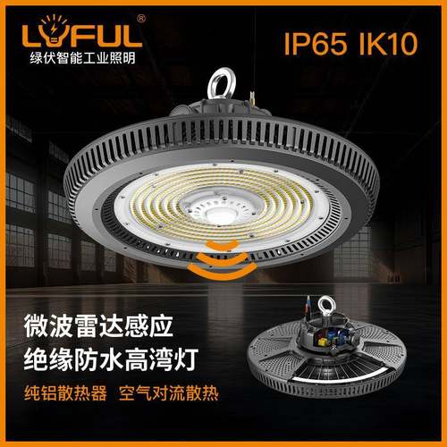 微波雷达人体感应UFO工矿灯100W150W200W工厂车库LED高湾灯