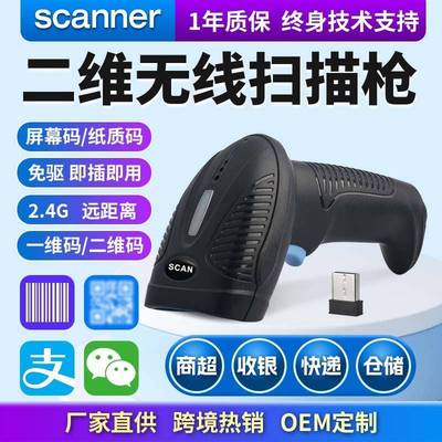 MLH20G一维二维无线扫码枪商超2.4G扫描枪可存储远距离盘点条码枪