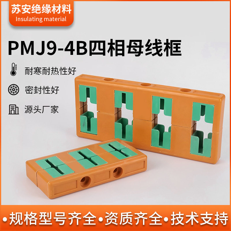 厂家供应绝缘母线夹PMJ单排双排四相母线框阻燃铜排支架规格齐全